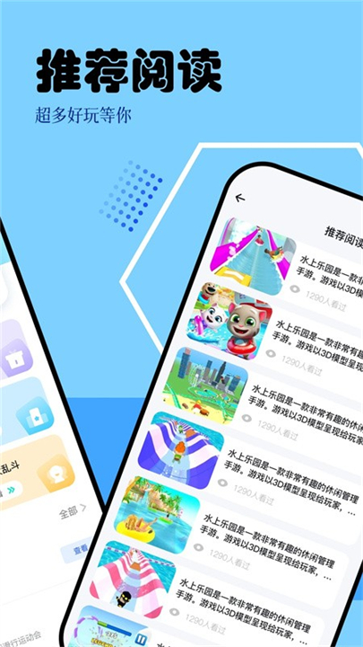 快玩游戏app