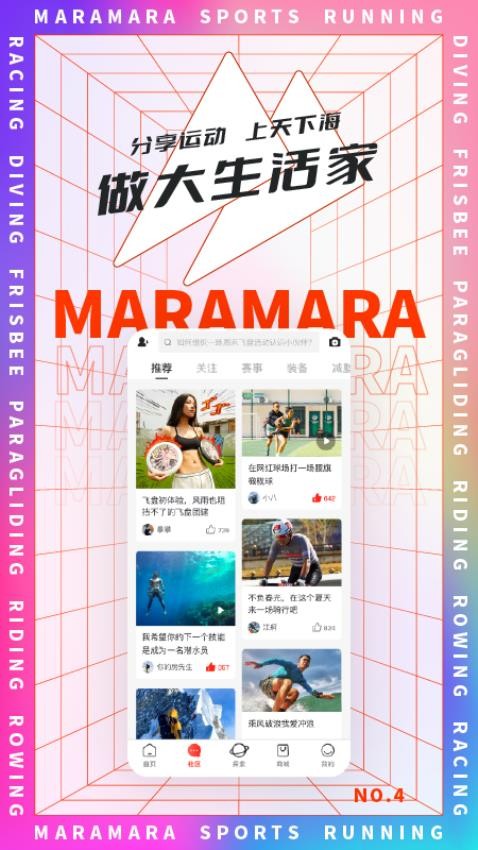 马拉马拉官方app