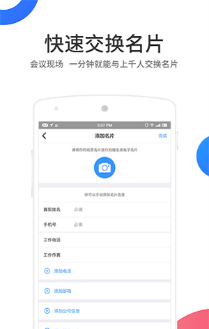 麦丘名片夹手机版