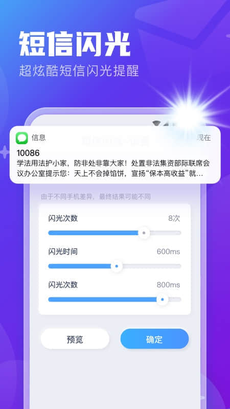 安心来电闪app免费版