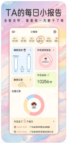 甜蜜轨迹app