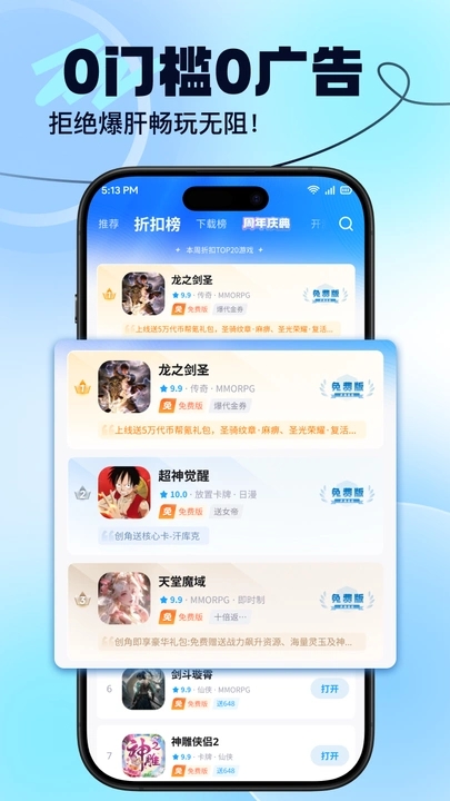 零氪手游最新版