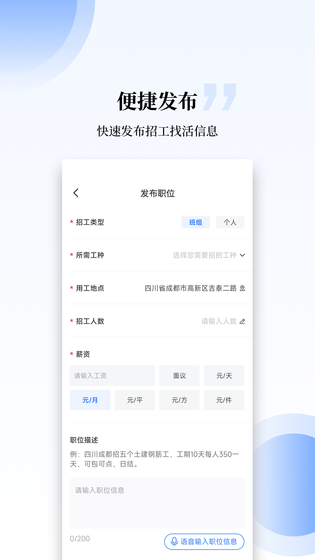 工匠职聘最新版