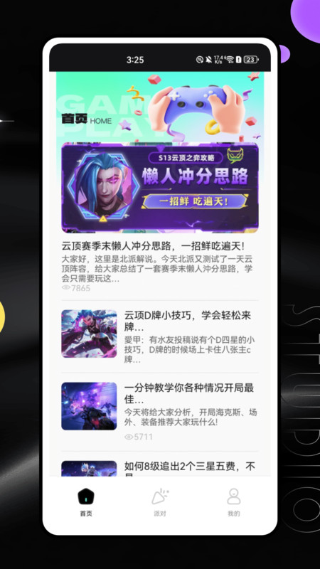 云顶助手攻略最新版