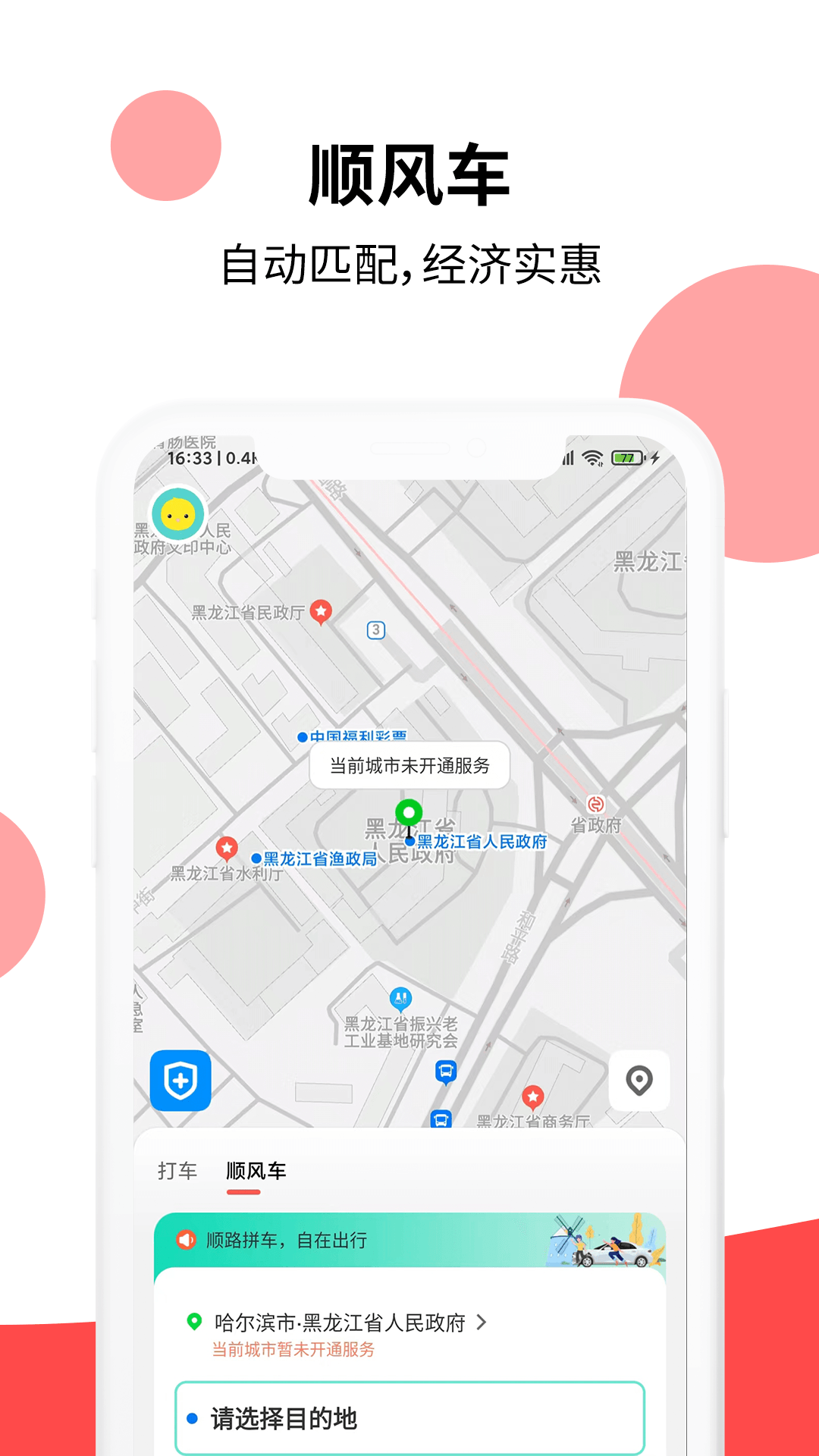 顶风出行最新版