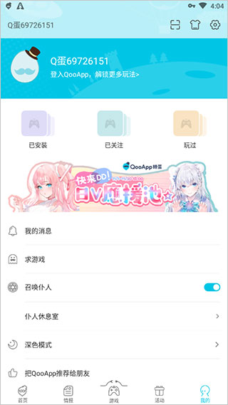 qooappios2025官方最新