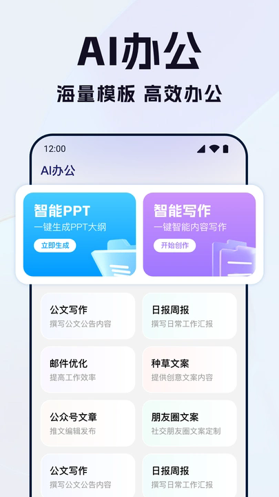 Deep全能AI助手软件