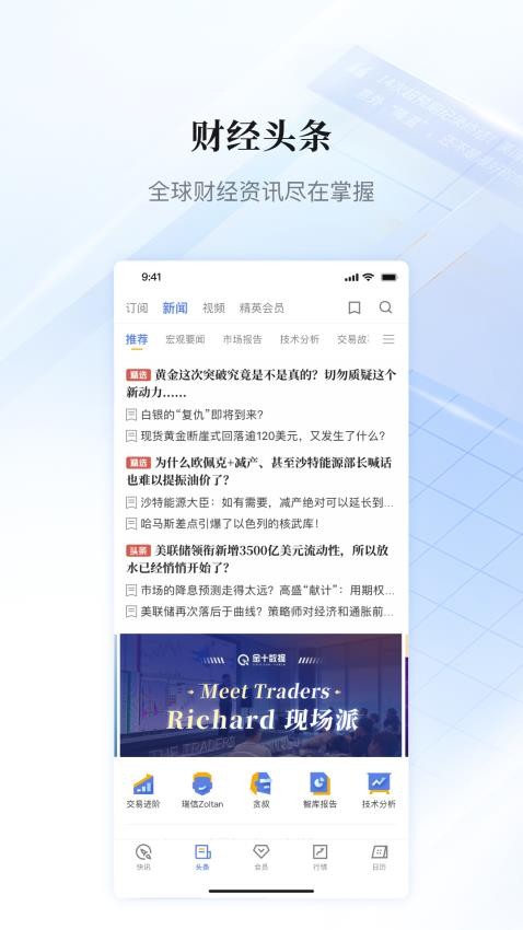 金十数据软件