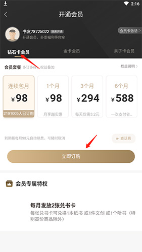 咪咕中信书店如何变成钻石会员2
