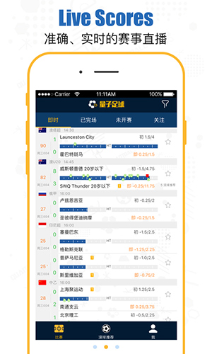 量子足球app