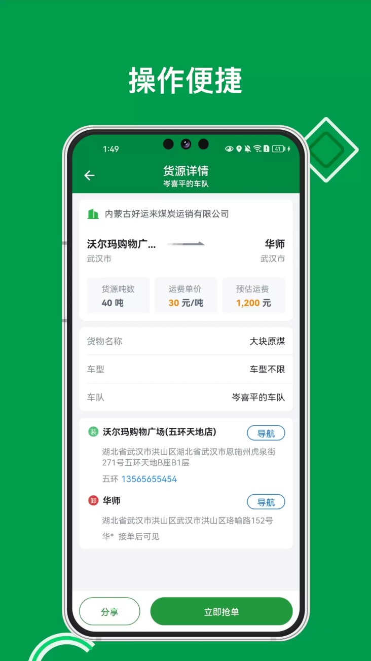 易能通物流司机app
