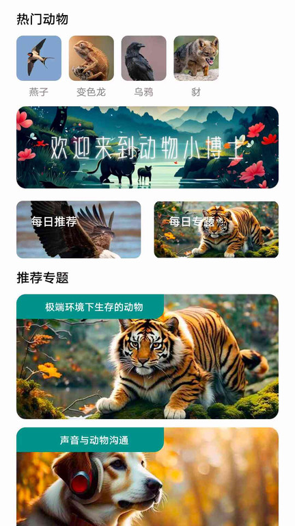 动物小博士app