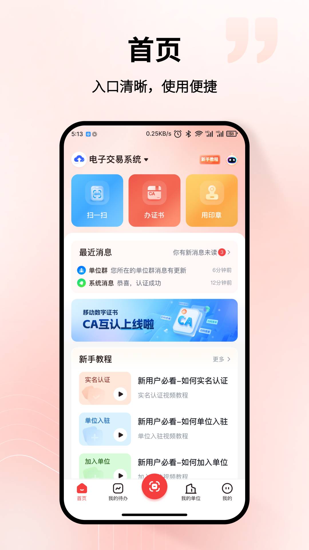 中招互连招标版app