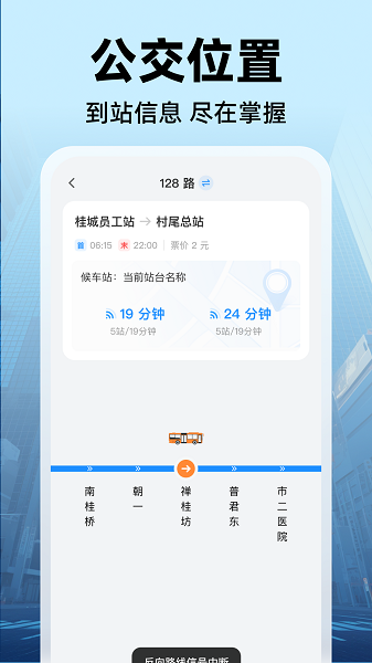 公交实时出行最新版安卓