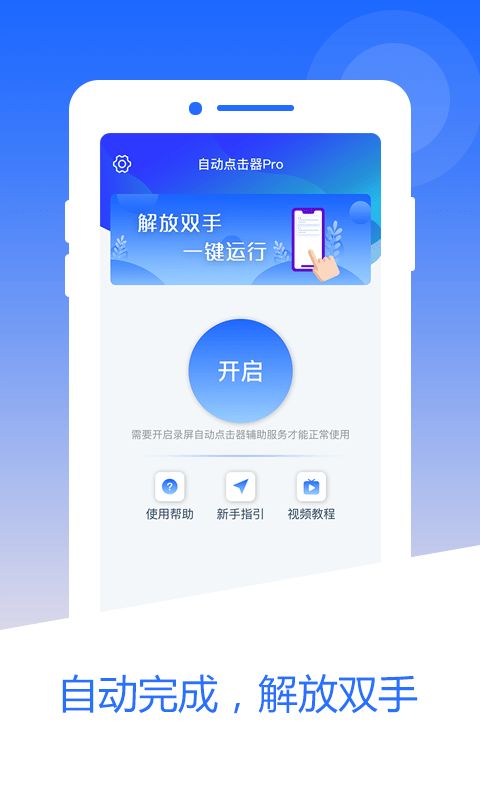 芒果自动点击器手机版