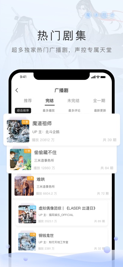Missevan官网版