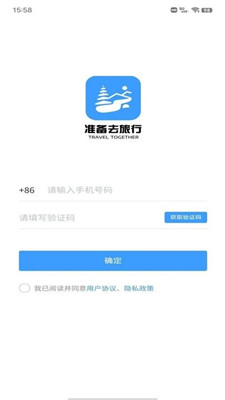 准备去旅行手机版