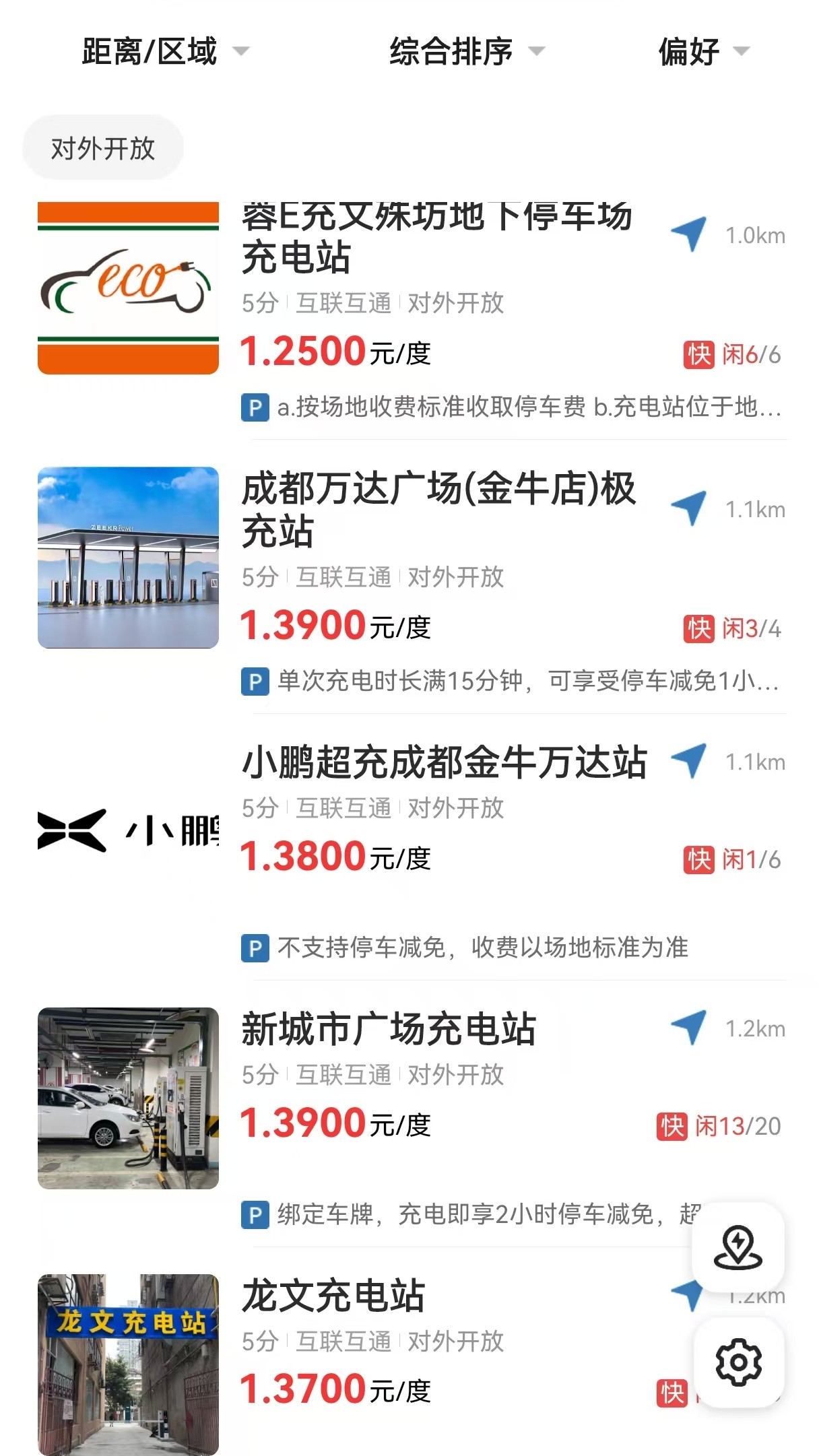 蜀道畅充app