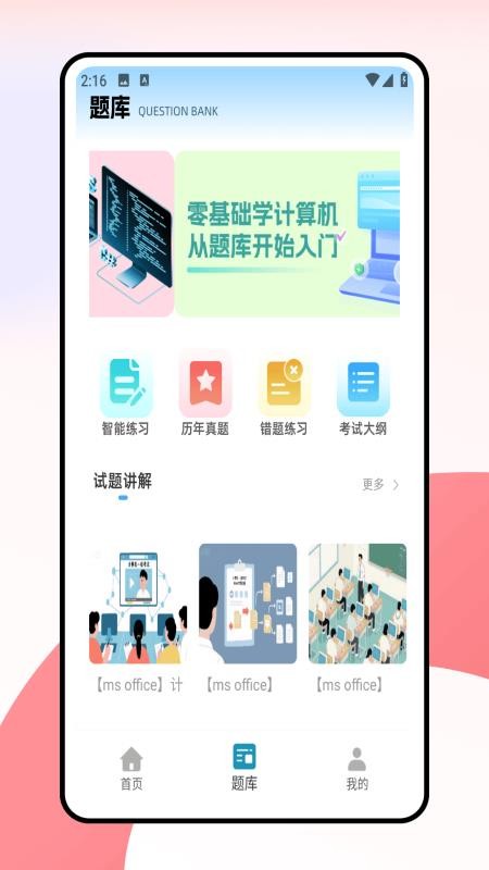 计算机一级考试题库全新版