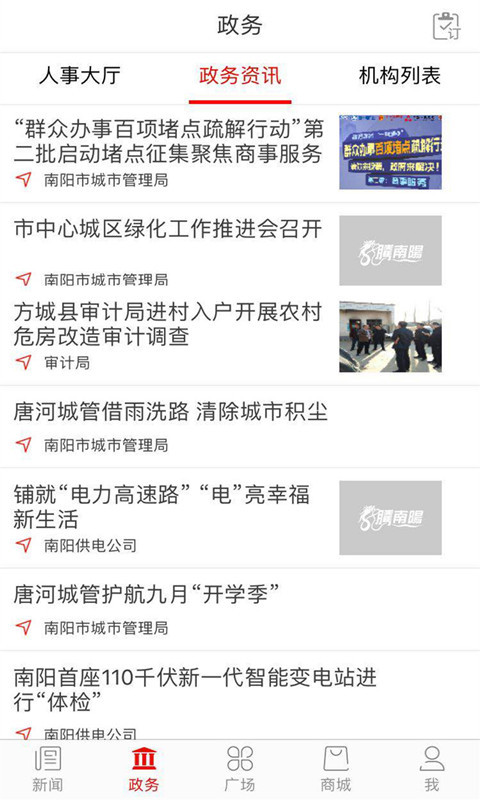 南阳日报电子版app