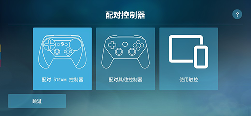 SteamLink安卓版