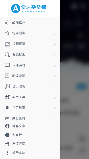 爱达杂货铺