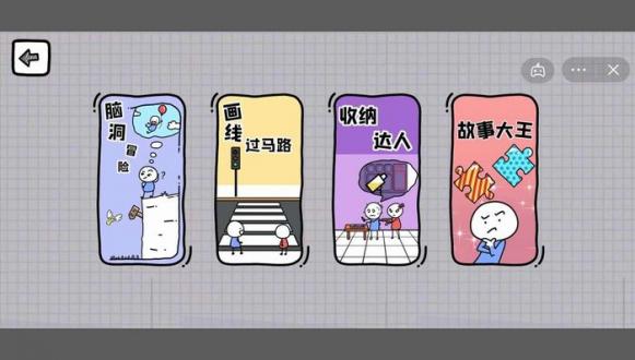 脑洞人大冒险安卓版