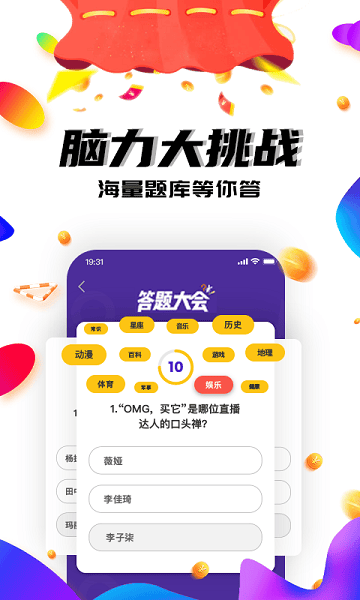 答题大会app