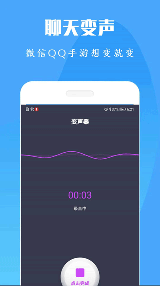 吃鸡安卓变声器