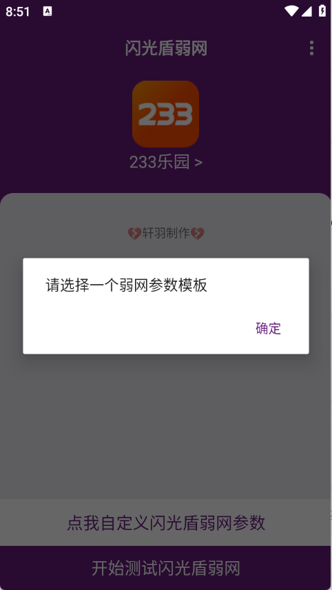 闪光盾弱网最新版安卓