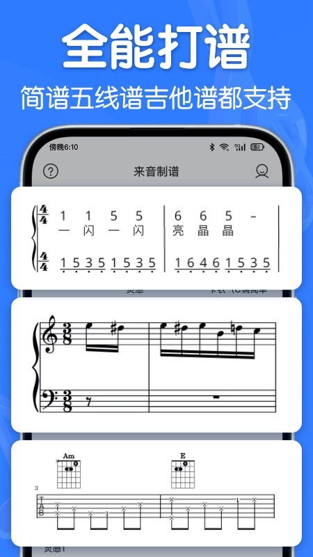 来音制谱app