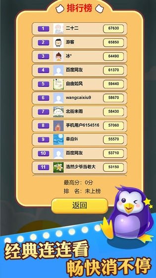 萌宠消不停游戏