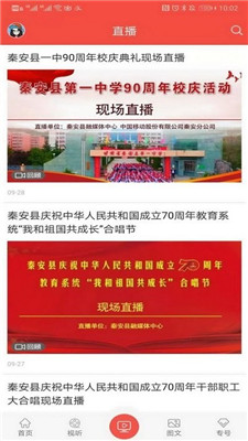 五彩秦安app安卓版