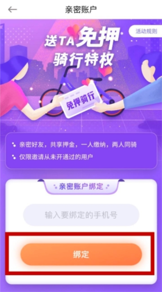 如何绑定亲密用户配图2