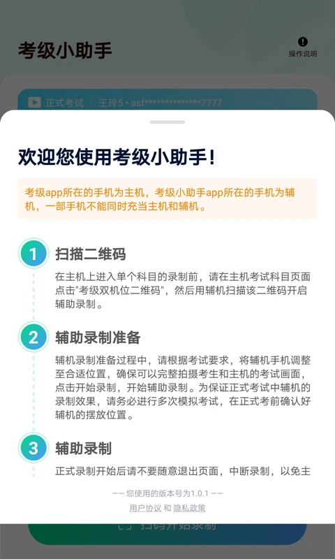 考级小助手安卓版