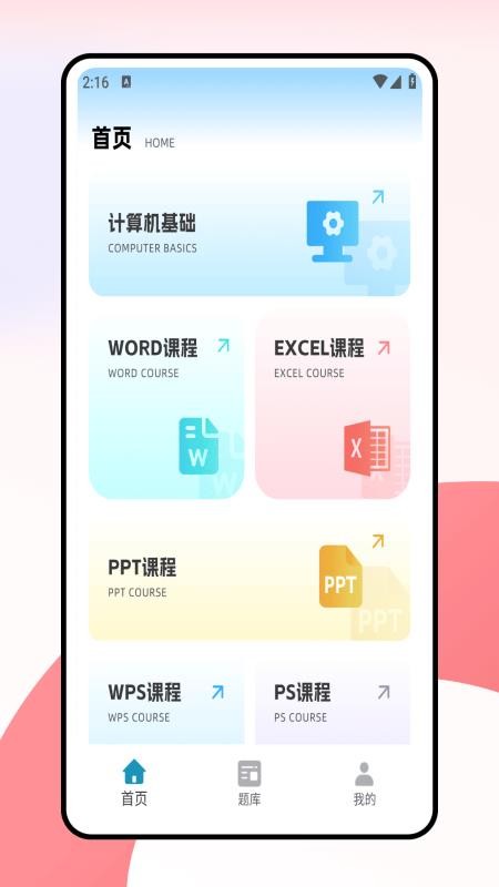 计算机一级考试题库免费版安卓