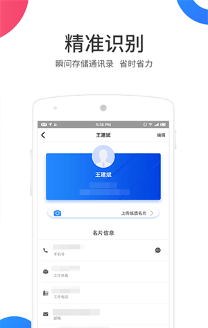 麦丘名片夹手机版