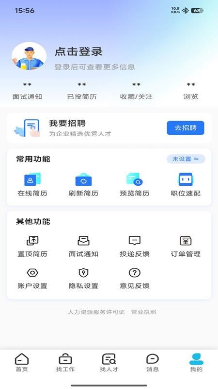 临海招聘网app