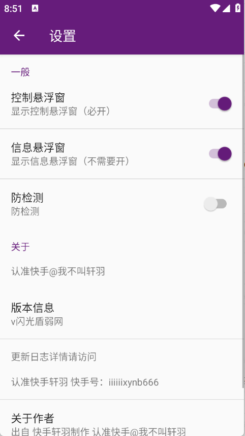 闪光盾弱网最新版安卓