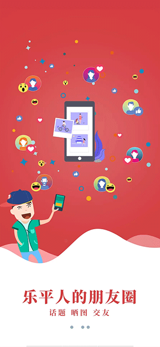 乐平在线APP