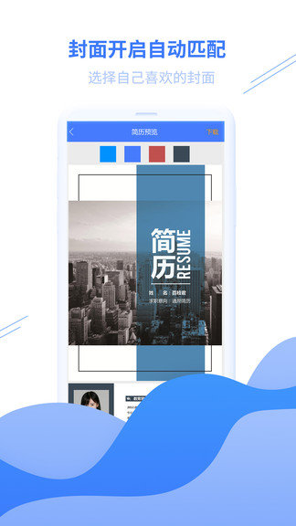 找工作简历模板手机版