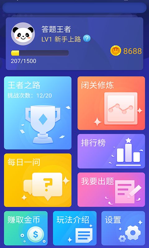 答题王者最新版app