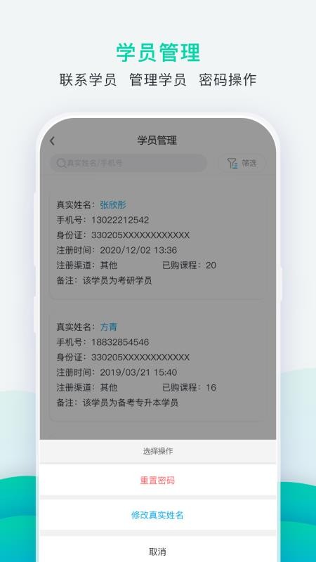 掌上教务通app最新版