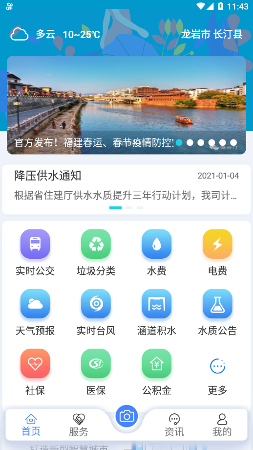 云上长汀app