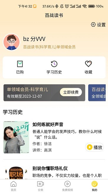 百战读书app手机版