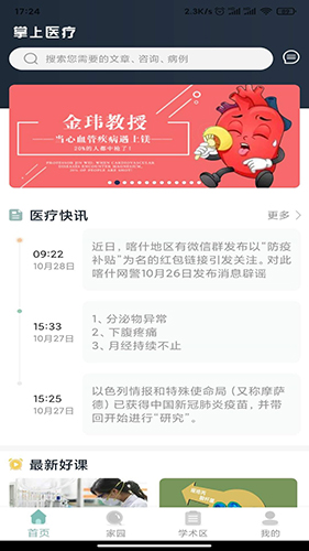 掌上医疗医院版