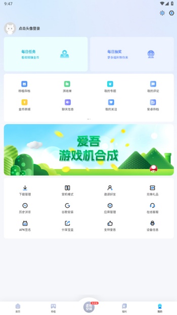 爱吾游戏盒子app安卓版