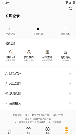行业找工作