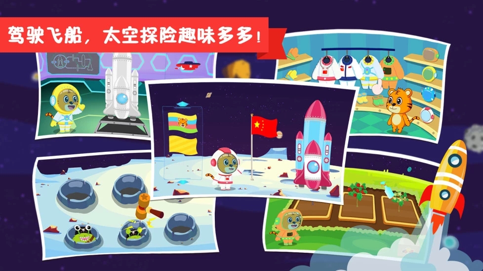 贝乐虎小镇最新完整版