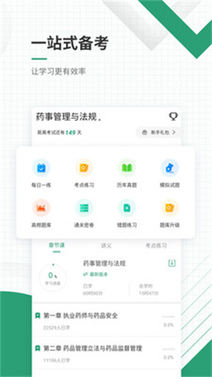 执业药师准题库App官方版